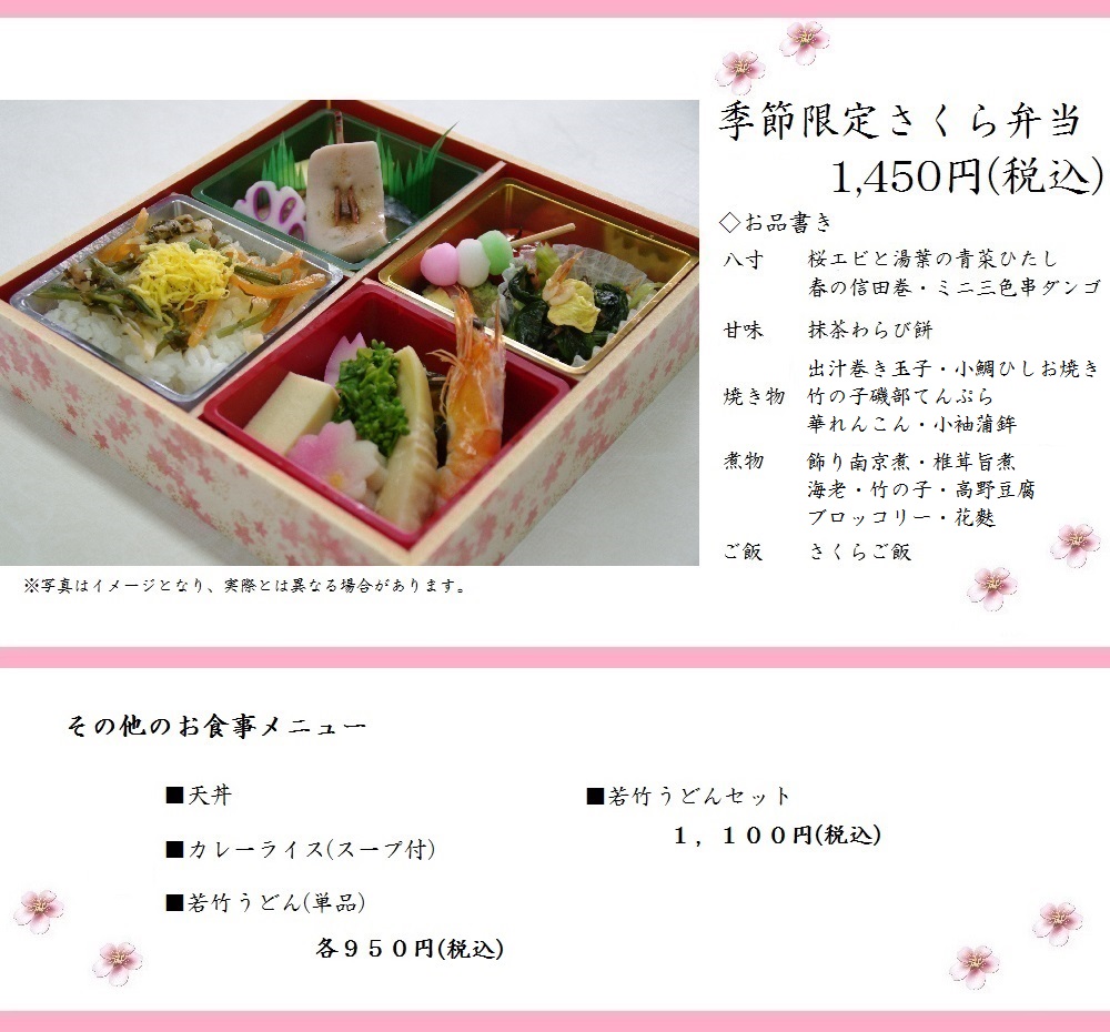 さくら弁当2020